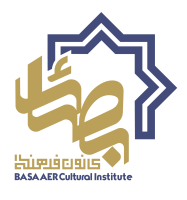 کانون فرهنگی بصائر