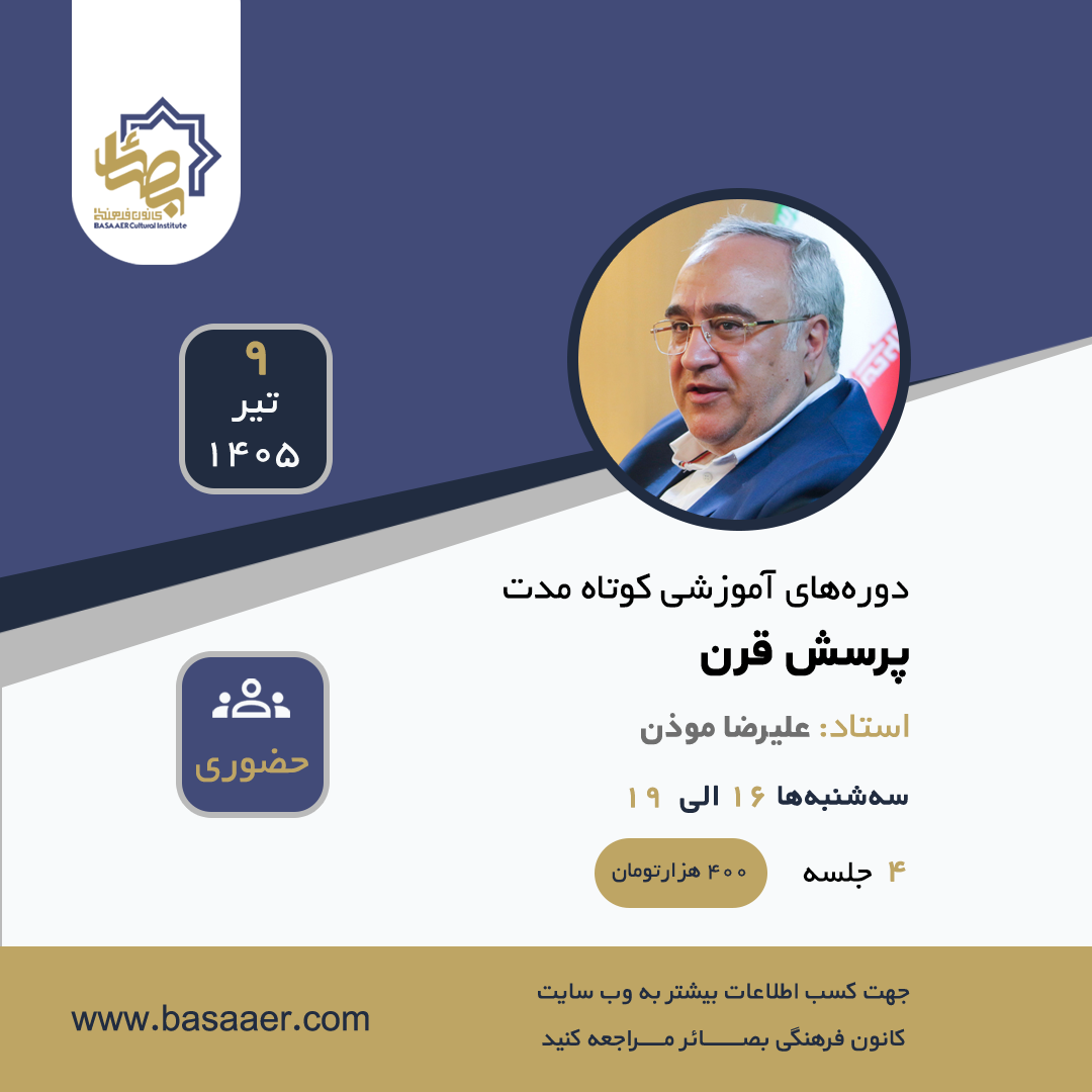 پرسش قرن - دوره 1