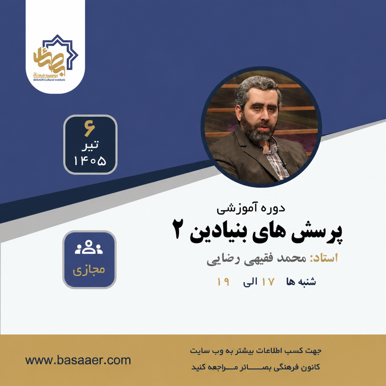 پرسش های بنیادین 2 - دوره 2