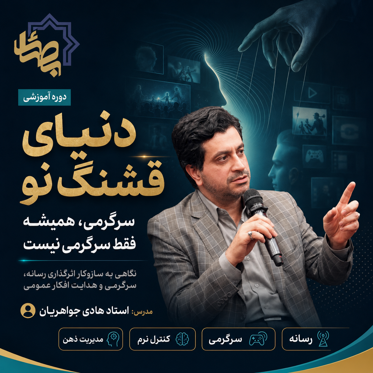 دنیای قشنگ نو - دوره 3