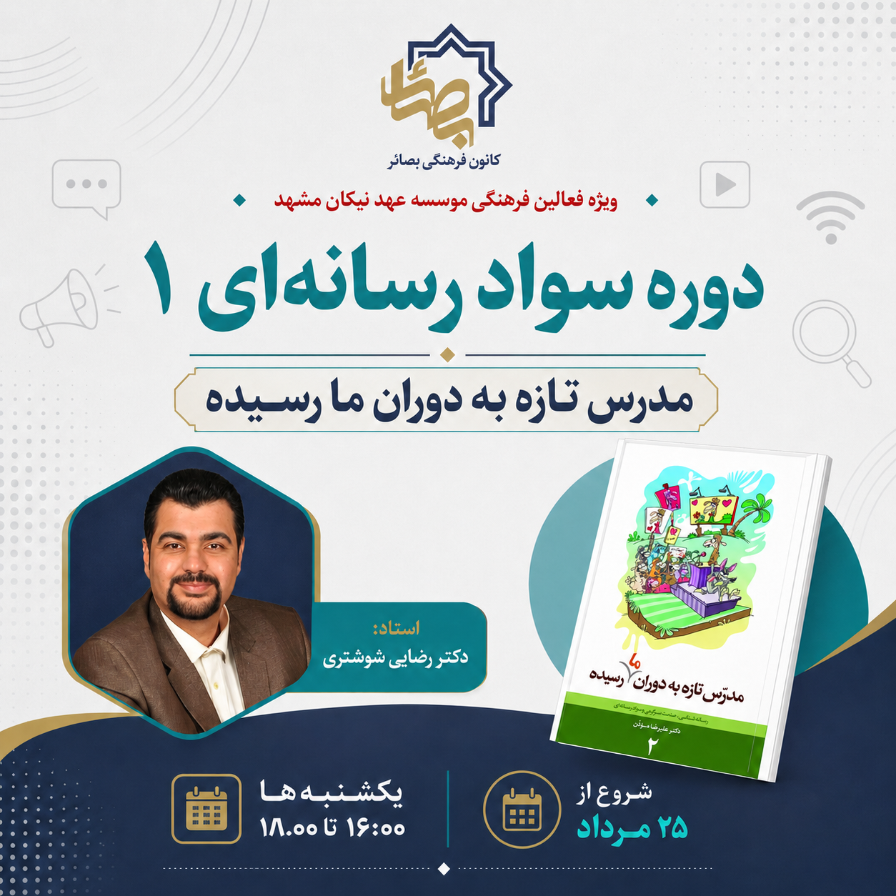 سواد رسانه ای 1- دوره 39